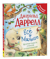 Всё о малыше