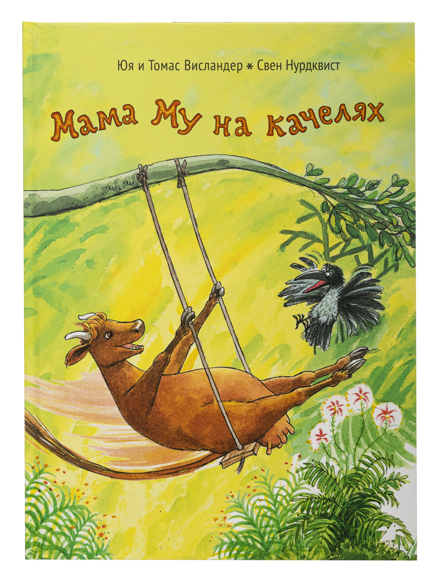 Серия историй про Маму Му