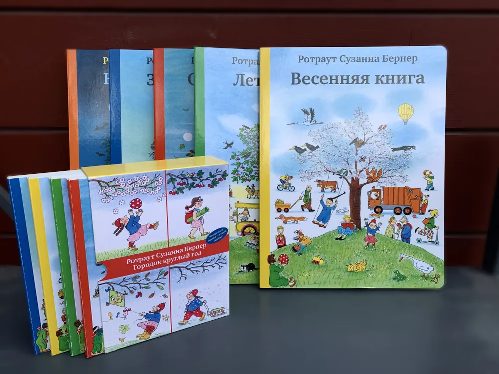 Сезонные книги виммельбухи