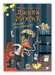 Джеки Рыжик