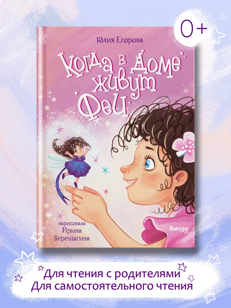 Когда в доме живут феи