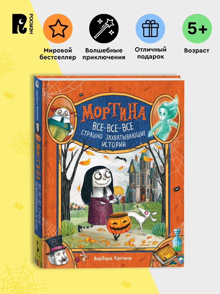 Мартина и все-все-все