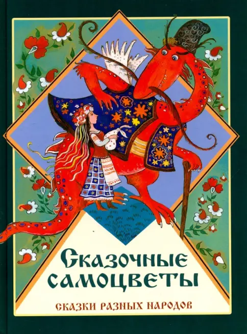 Сказочные самоцветы