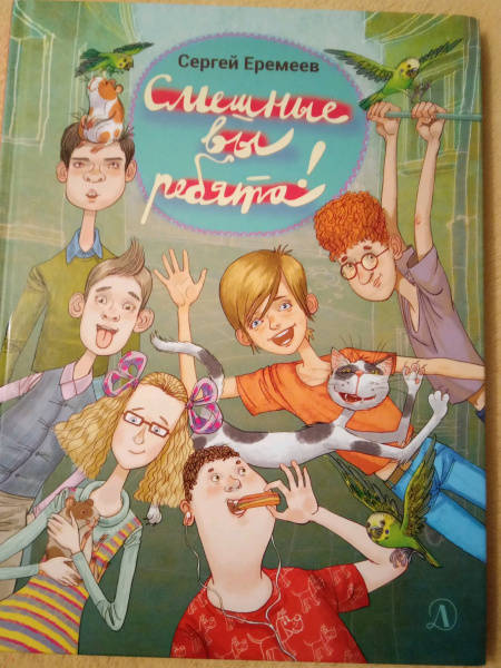 Смешные вы ребята!