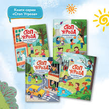 Стоп угроза