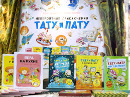 Серия о Тату и Пату