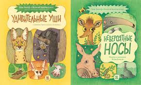 Удивительные уши. Удивительные носы