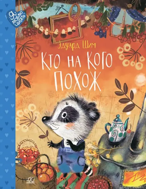 Кто на кого похож