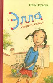 Серия книг про Эллу