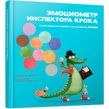 Эмоциометр инспектора