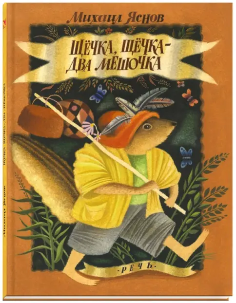 Щёчка щёчка - два мешочка