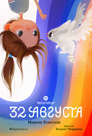 32 августа цикла Восьмирье