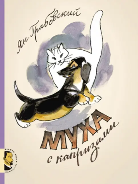 Муха с капризами