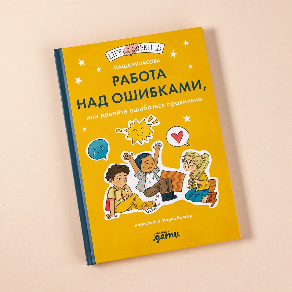 Работа над ошибками, или давайте правильно ошибаться